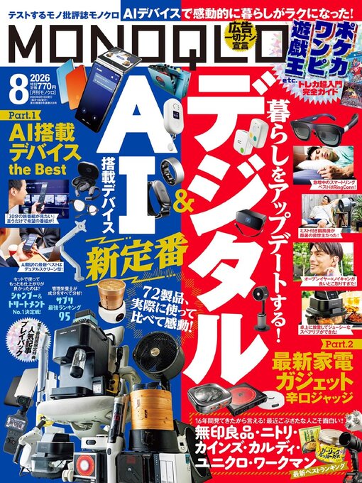 Cover image for MONOQLO モノクロ